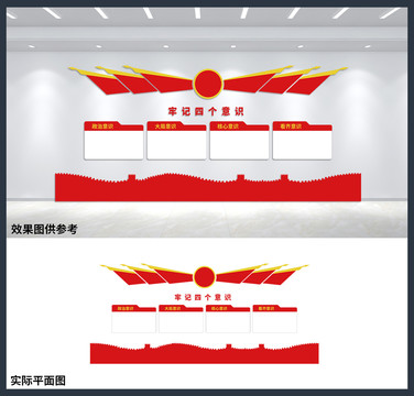 牢記四個意識黨建文化墻設計