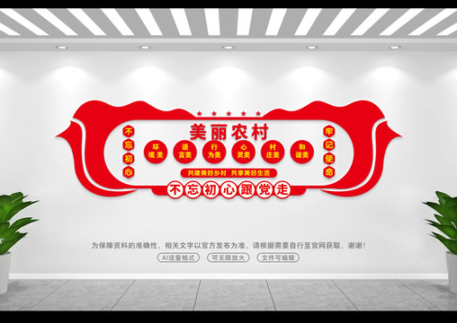 美麗農(nóng)村