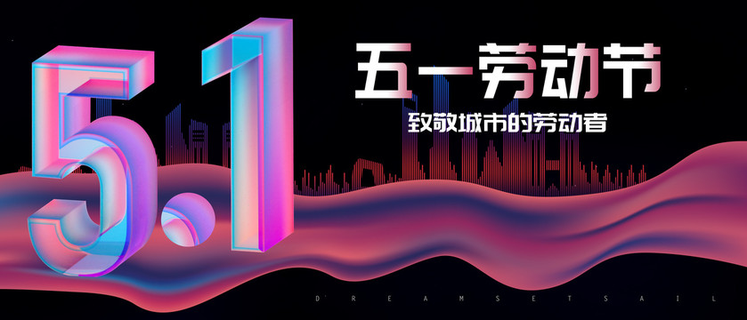 五一勞動(dòng)節(jié)