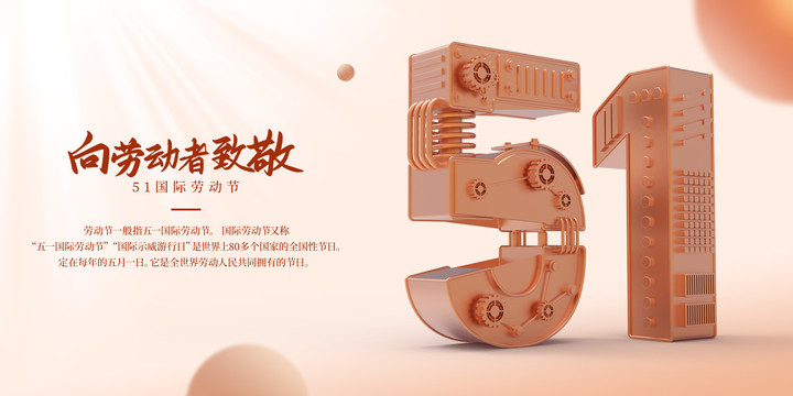 51勞動(dòng)節(jié)