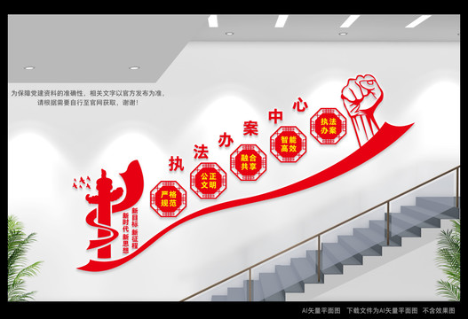 執(zhí)法中心樓道文化