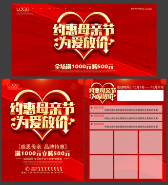 母親節(jié)促銷