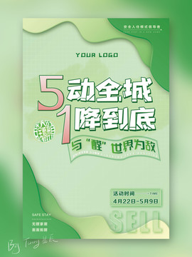 五一活動(dòng)海報(bào)