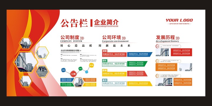 宣傳欄