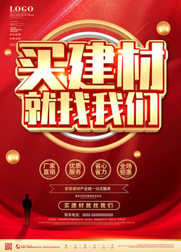 建材促銷