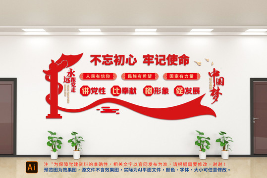黨建文化墻