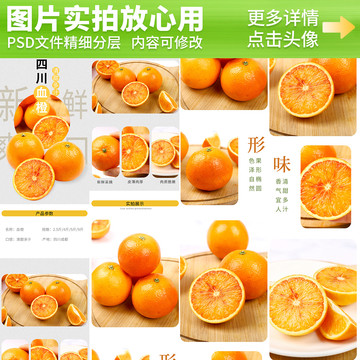 血橙詳情頁