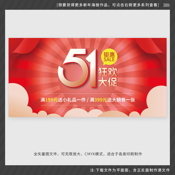51促銷海報(bào)