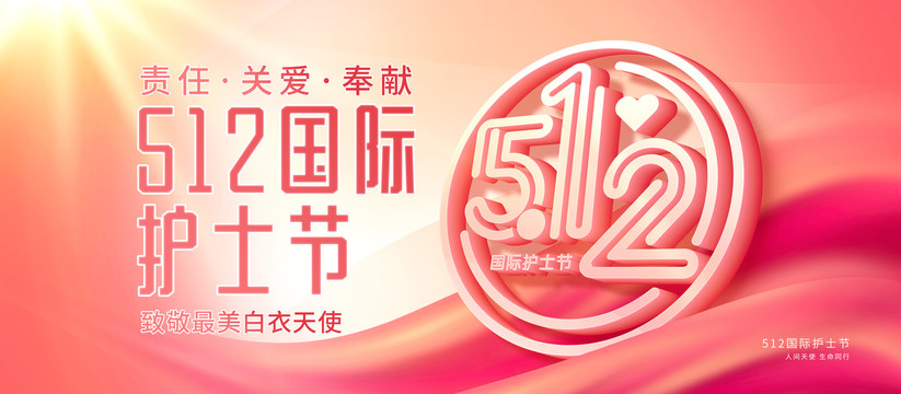護(hù)士節(jié)