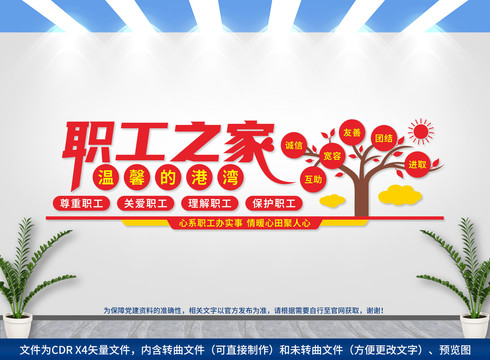 職工之家文化墻