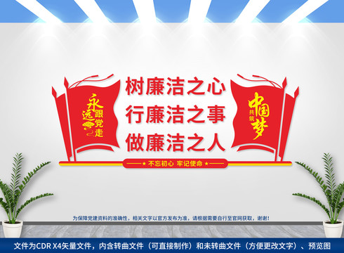 廉潔文化墻