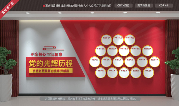 黨的光輝歷程