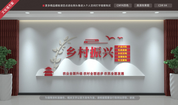 鄉(xiāng)村振興
