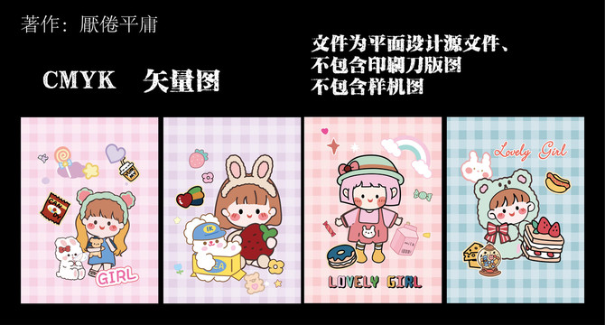 卡通女孩手繪封面設(shè)計