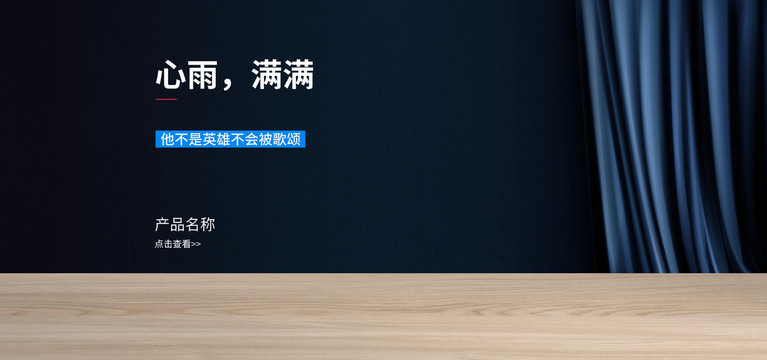 深色窗簾木地板背景全屏海報(bào)