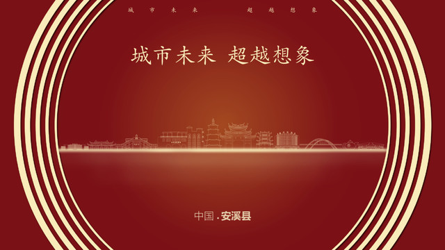 中國安溪縣