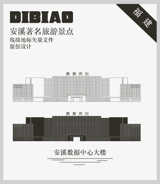 安溪數(shù)據(jù)中心大樓