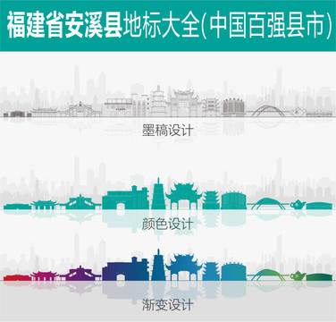 安溪地標(biāo)