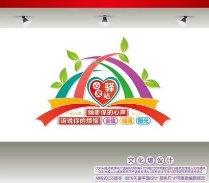 心靈驛站