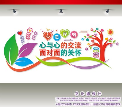 心靈驛站