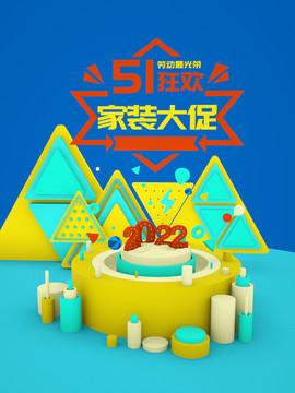 五一C4D商场促销场景海报