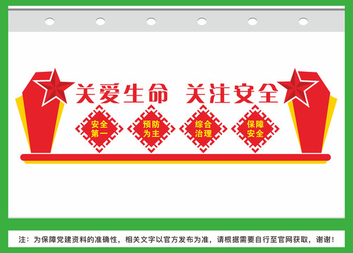 建設(shè)平安工地