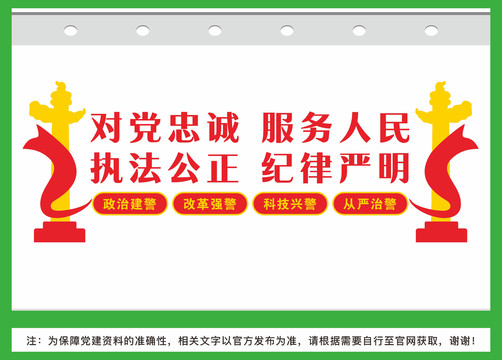 警營文化墻