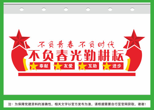 不負青春