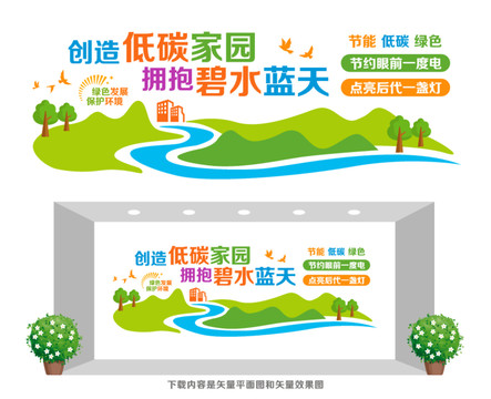 環(huán)保低碳文化墻