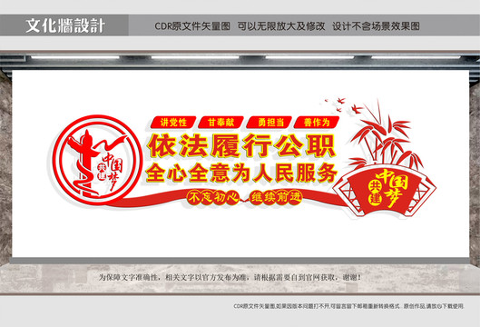 依法履行公職