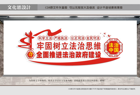 法治中國