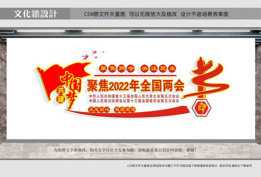 2022全國(guó)兩會(huì)