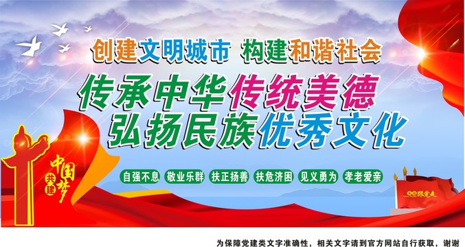 文明新風