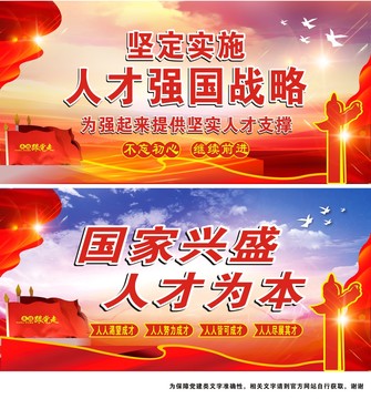 人才強(qiáng)國