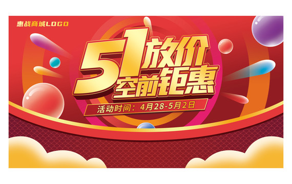 五一鉅惠空前鉅惠