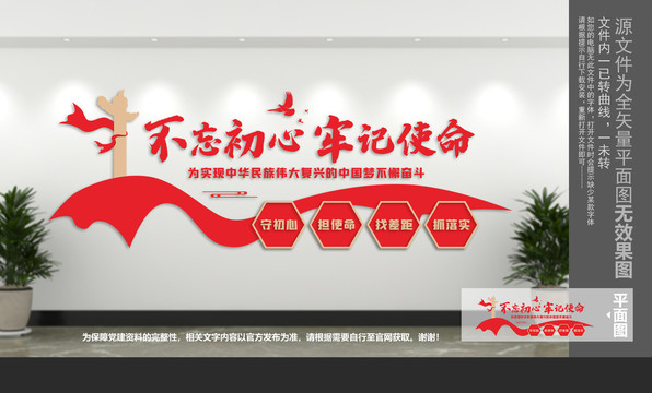 不忘初心牢記使命