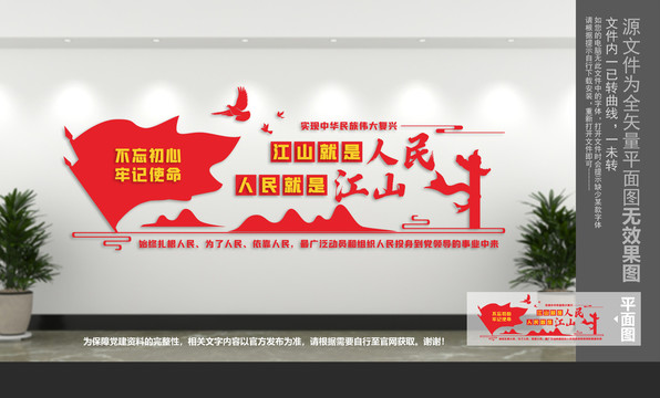 江山就是人民