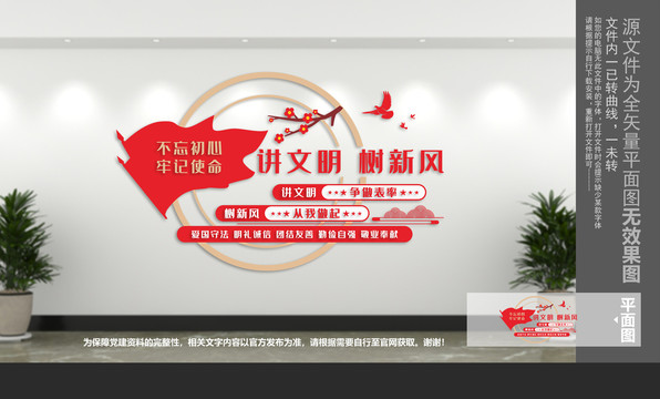 講文明樹新風(fēng)