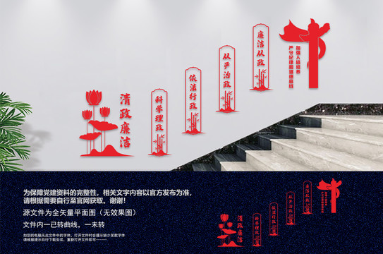 廉政樓梯文化墻