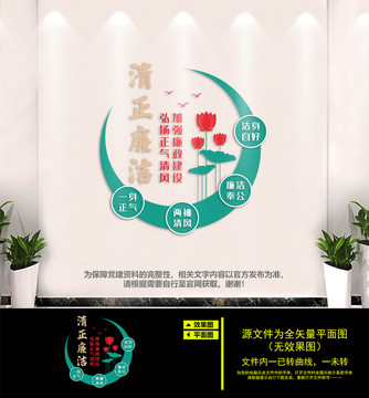 廉政形象墻