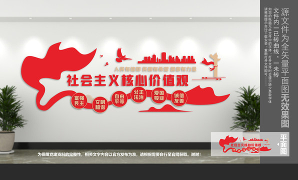 社會(huì)主義核心價(jià)值觀