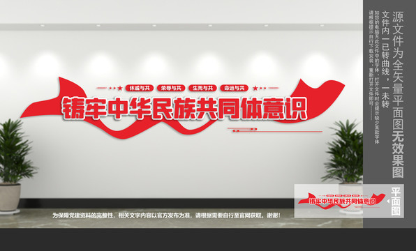 鑄牢中華民族共同體意識文化墻