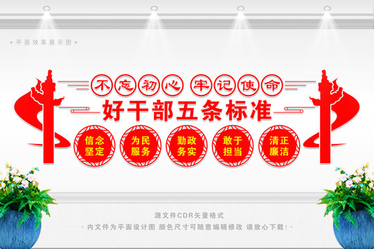好干部五條標(biāo)準(zhǔn)