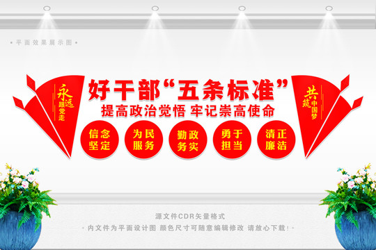新時(shí)代好干部五條標(biāo)準(zhǔn)