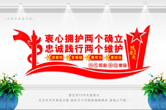 兩個(gè)確立兩個(gè)維護(hù)