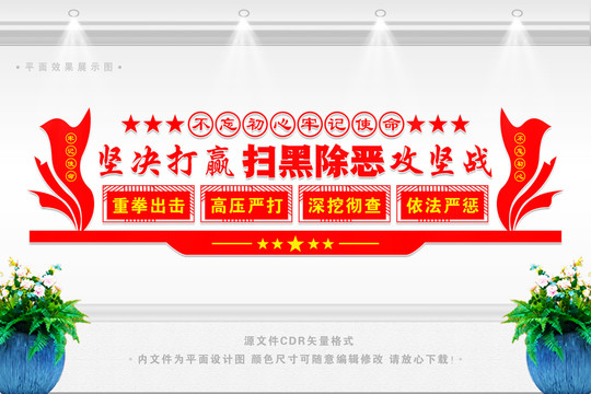 掃黑除惡
