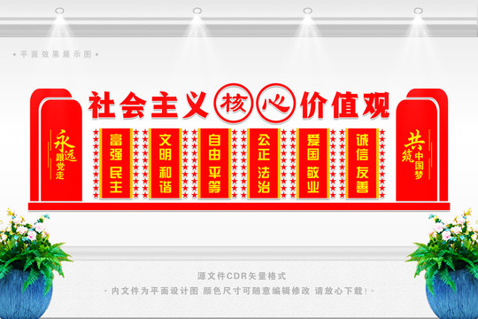價(jià)值觀宣傳