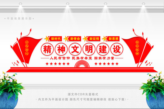 精神文明