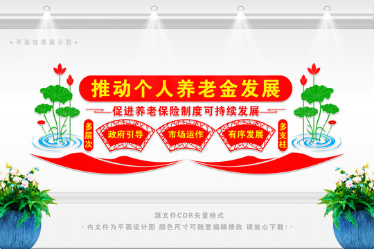 個(gè)人養(yǎng)老金文化墻