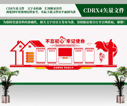黨員義務